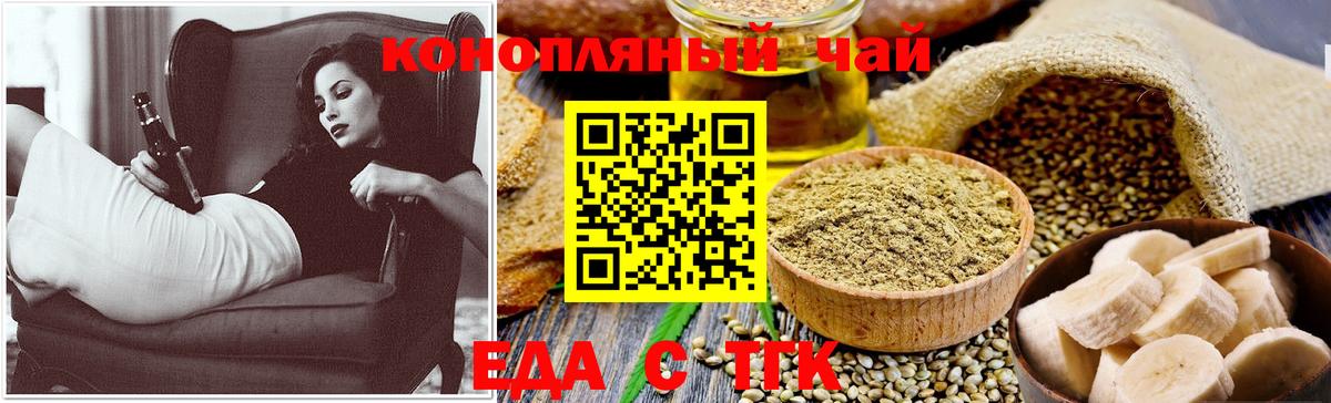 Еда ТГК конопля Сокол