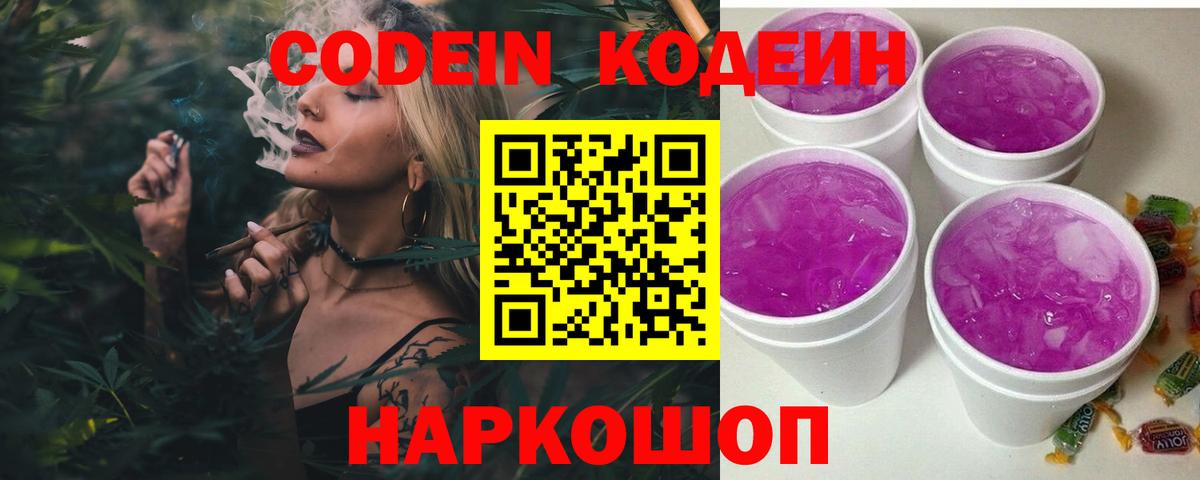 Сокол  Кодеиновый сироп Lean напиток Lean (лин)  Codein Purple Drank  Вход с VPN 